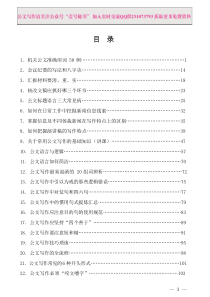 公文写作经验技巧材料范文汇编篇二