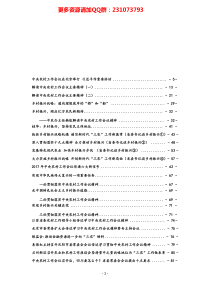 农村工作乡村振兴文章汇编篇