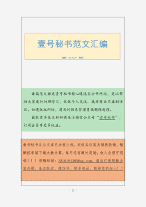 期XX年月生态环境保护及人居环境整治会议讲话篇万字