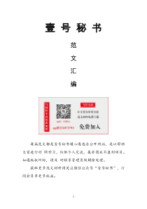 河长制工作材料范文汇编篇万字