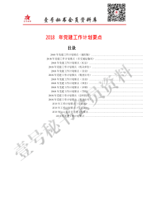 XX年党建工作计划要点汇编篇万字