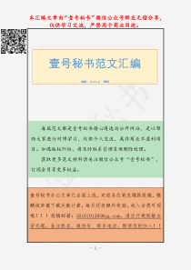 期巡视工作和干部人事档案交流发言材料汇编篇万字