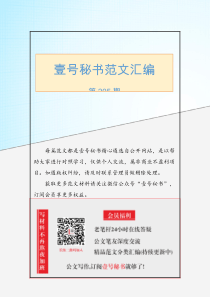 民主生活会材料汇编四班子及对照检查材料篇万字