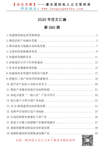 期政协十四五发展谋划座谈会发言材料汇编篇万字