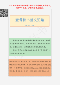 期习近平总书记近期讲话精神评论文章汇编篇万字