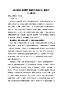 在XX市企业家暨投资客商迎春座谈会上的讲话