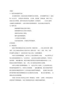 安全运维服务方案.pdf