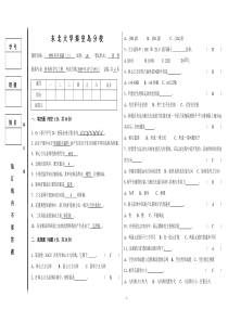 材料科学基础试卷A--答案