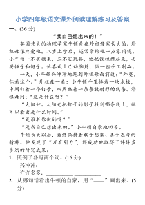 部编版四年级上册语文-课外阅读理解练习及答案