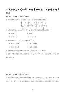 二次函数y=a(x-h)2的图象和性质--同步练习题2含答案