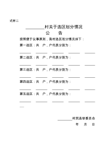 附件关于村民小组划分及户代表的公告式样二