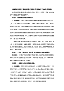 应对新型冠状病毒感染的肺炎疫情防控工作自查报告