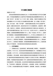 XX县委疫情防控工作汇报提纲