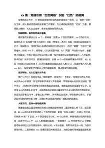 xx镇党建引领红色网格织密红色防疫网