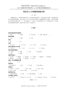 饭店员工工作满意度调查问卷