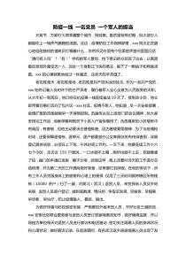 防疫一线一名党员一个军人的担当疫情防控事迹材料