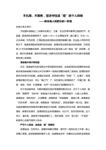 不扎堆不聚焦坚决守住战疫的个人阵地致全县人民群众的一封信