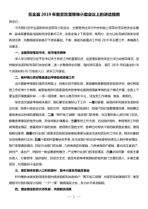 在全县XX年脱贫攻坚领导小组会议上的讲话提纲