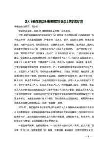 XX乡镇在决战决胜脱贫攻坚会议上的交流发言