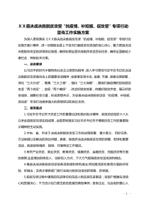 县决战决胜脱贫攻坚专项行动宣传工作实施方案