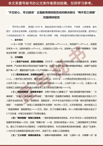 如何解决群众两不愁三保障问题的调研报告