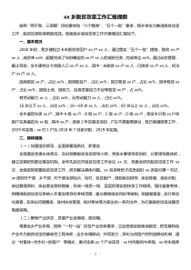 xx乡脱贫攻坚工作汇报提纲