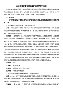 中央脱贫攻坚专项巡视反馈意见整改方案