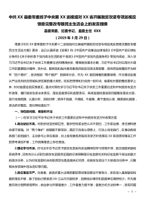 县委常委班子中央第XX巡视组对XX省开展脱贫攻坚专项巡视反馈意见整改