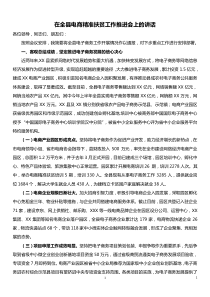 在全县电商精准扶贫工作推进会上的讲话