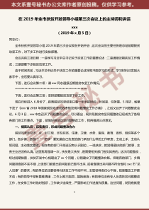 在XX年扶贫开发领导小组第三次会议上的主持词和讲话脱贫攻坚问题整改