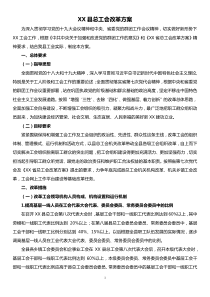 XX县总工会改革方案