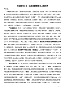 在全区河长制工作推进会上区长讲话