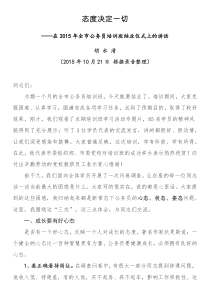 在XX年全市公务员培训班结业仪式上的讲话