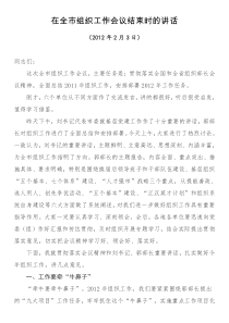 在全市组织工作会议结束时的讲话