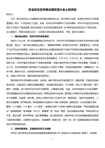 在全区生态环境治理攻坚大会上的讲话