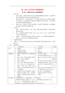 五年级美术下册全一册教案岭南版完美版