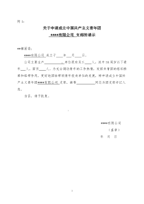 公司成立团支部请示