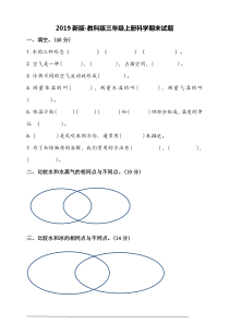 2019新教科版三年级科学上册期末考试题及答案