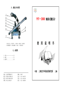 倾斜式微压计的使用方法