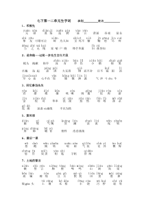 部编语文七年级下册各课字词