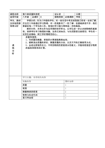 第六章质量和密度课程纲要