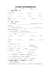 新人教版四年级数学上册期末试卷