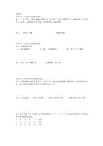 2015-2016北师大四年级数学运算律讲义