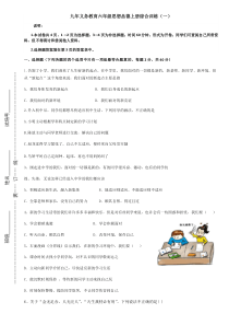 六年级上册道德与法制试题及答案