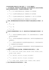 高考调查问卷的参考答案(修改稿 绝对正确)