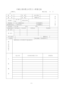 中建七局有限公司员工入职登记表