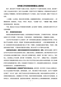 市纪委书记在XX年度工作任务安排部署会上的讲话