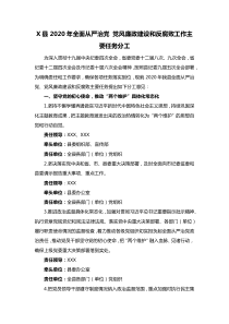 X县XX年全面从严治党党风廉政建设和反腐败工作主要任务分工