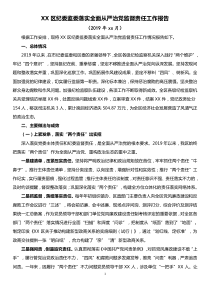 XX区纪委监委落实全面从严治党监督责任工作报告