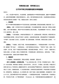 xx案件通报会讲话常思贪欲之害常怀律己之心